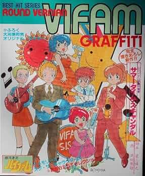 【5】銀河漂流バイファム　ポスター Amazon.co.jp: □銀河漂流バイファム BEST HIT SERIES ROUND